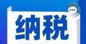 公司被环保罚款后还能否享受减计收入税收优惠