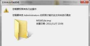 Win7文件夹删除不掉的解决方法