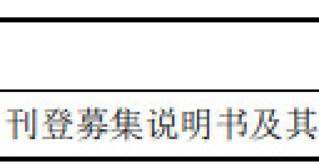 金融街拟发行19亿元5年期公司债券，利率2.60％-3.60％