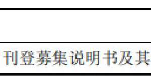 金融街拟发行19亿元5年期公司债券，利率2.60％-3.60％