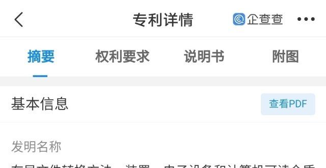 京东公开布文件相关专利，可节约资源