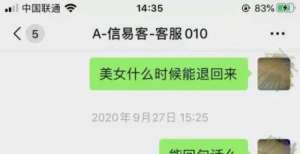 充值1000元未获得有效客户 信易客平台迟迟不退款