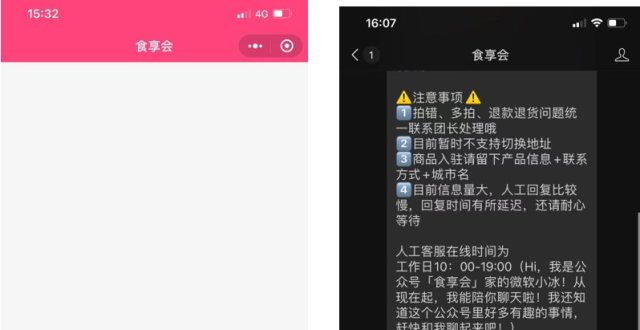 又一家社区团购平台遭淘汰？食享会被爆转型零食便利店