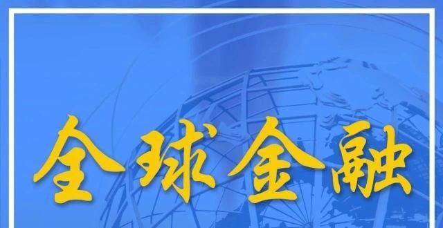 全球金融动态丨比特币可能跌破关键趋势线；美国通胀苦果累及全球