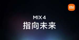 小米Mix4正面曝光！IQOO8：E5屏＋2k分辨率，你更看好谁？