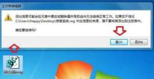 Win7提示无法找到脚本文件怎么办