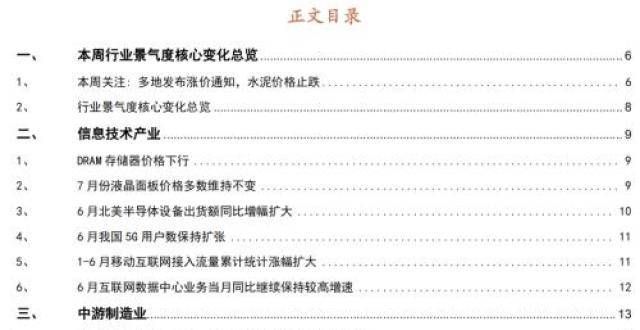 行业景气观察：北美半导体设备出货额同比增幅扩，水泥价格止跌