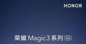 荣耀Magic 3将首发Magic UI 5.0，支持多屏协同