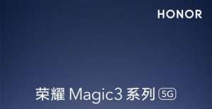 有鸿蒙那味了？荣耀Magic3将搭载MagicUI5.0