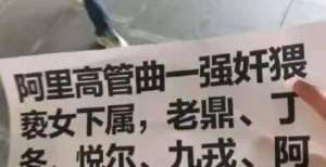 黔驴技穷方回应，阿里凭什么得到宽恕？