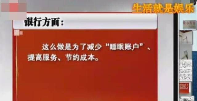 储户存100元9年只剩60 银行表示这是为了节约成本