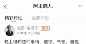 张勇回应女员工被侵害，阿里CEO发文道歉