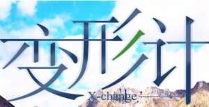 《变形记》最成功农村娃，当年被批忘本不孝，如今3年兼职攒20万