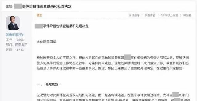 阿里凌晨公布！涉事男员工承认与事有过度亲密行为