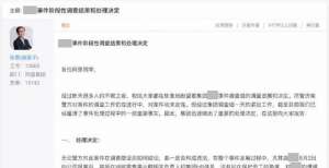 张勇公布处罚决定：业务总裁和HRG引咎辞职，童文红记过，辞退涉事男员工