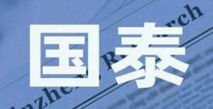 国泰基金新混基发售 李恒2只任职未满一年基金回报率齐“告负”