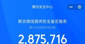 你的微信被举报过吗？微信账号风险一查便知！