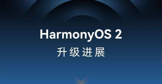 10天左右增长1000多万用户，华为HarmonyOS 2又创造了奇迹