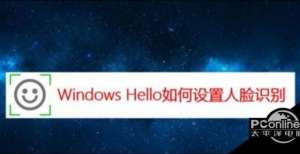 Windows11脸部识别登录更新方法介绍