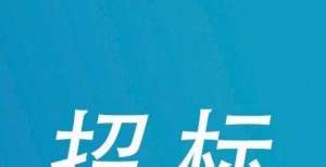 北京地铁15号线车辆增购-车载通信信号配套设备购置招标