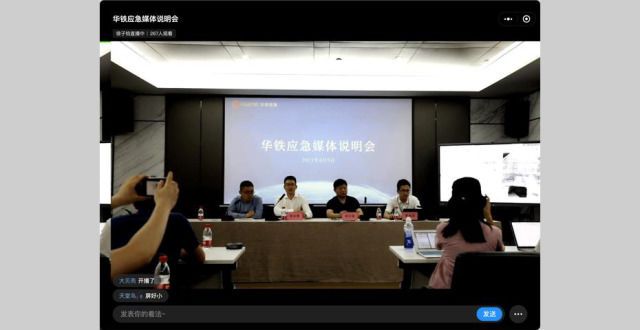 遭举报市值两天蒸发近20亿，华铁应急：确有公司分人员参与挖矿