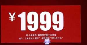 小米手机1老用户一个小时损失2000元，心在滴血