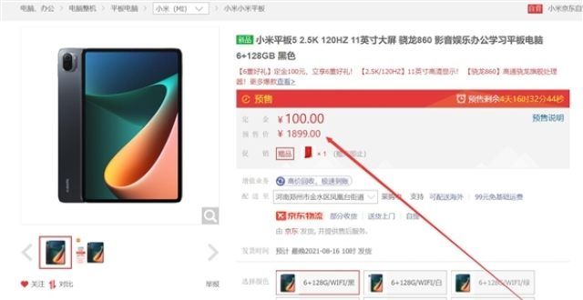 小米平板5首发到手价1899元：性价比更高了