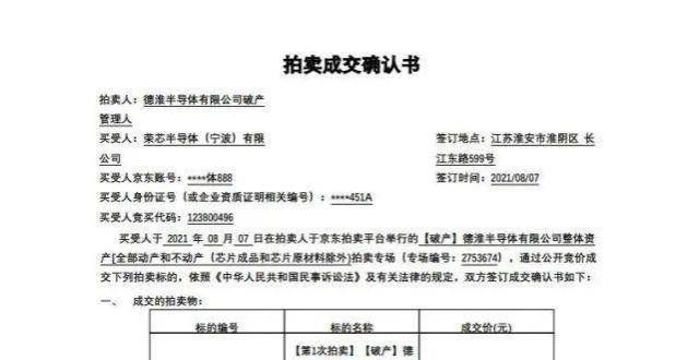 成交价16.66亿元！德淮半导体被卖，买方仅4个月估值近百亿