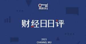 字节跳动教育业务大裁员，量化基金管理规模过万亿｜财经日日评