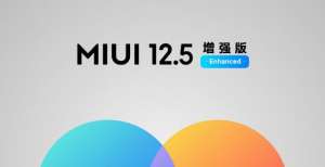 MIUI12.5增强版推出，首批支持机型有12款