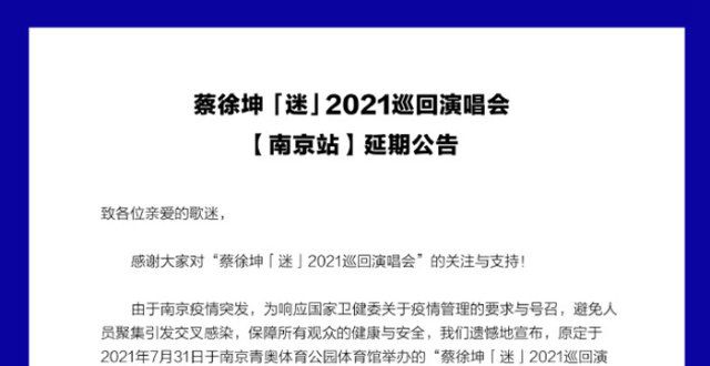 疫情防控升级！多场型演唱会、音乐会延期或取消