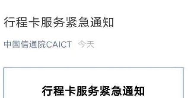 通信行程卡崩了？通信行程卡可通过短信查询