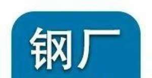 今日钢厂调价 宝钢钢管、棒线材产品上调200元/吨！