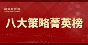 145只产品年内翻倍，股票策略让位宏观，八大策略菁英榜火热发布