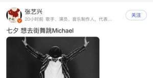 张艺兴想去街舞跳Michael＃