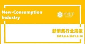 7 家社区团购被约谈；煲仔皇获千万级融资｜新消费周报