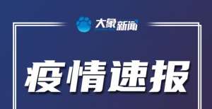 郑州市已有高风险地区1个中风险地区21个