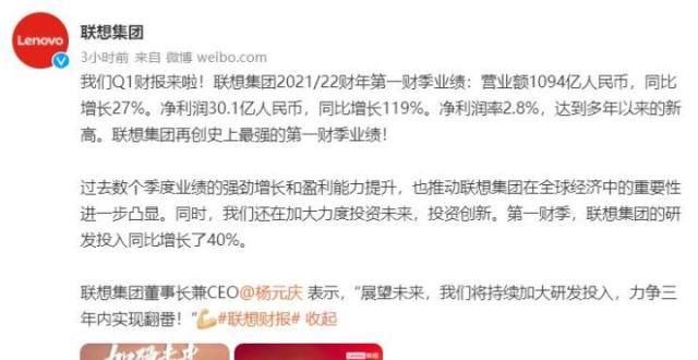 联想发布“史上最强财报” 净利润增119％