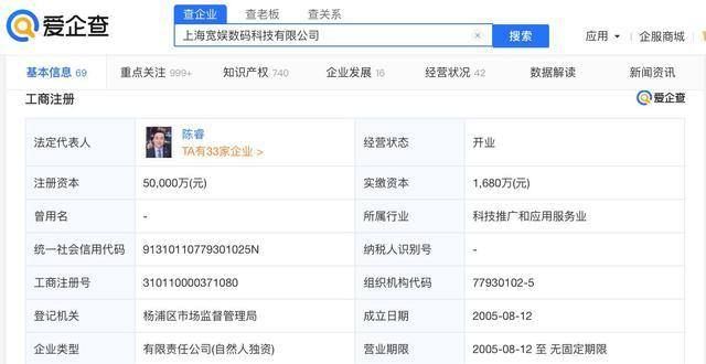 爱企查显示：B站注册资本增至5亿元，增幅达400％