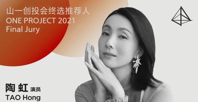 2021第五届山一创投会·终选推荐人阵容公布！