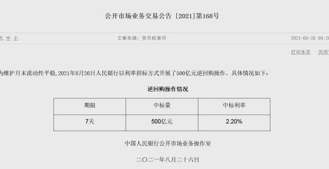 央妈出击资金面！两日净投放800亿