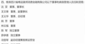 第30家！唯品富邦消金获批开业，董事长沈亚为唯品会联合创始人