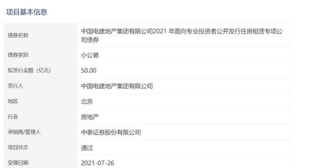 电建地产50亿元租赁专项公司债券获深交所通过