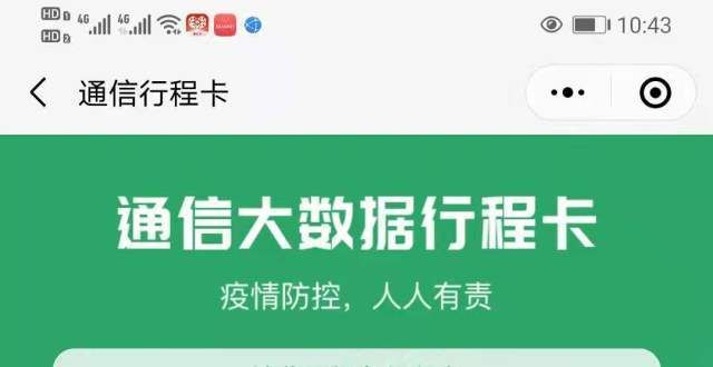 上热搜！刚刚“行程卡”程序崩了？一直在“转圈圈”