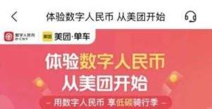 【低碳出行】无需摇号抽签 数字人民币试点城市用户最高可获得216元红包