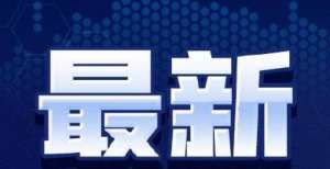 国内中高风险地区所在县当地人员暂不允许进京