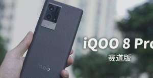 iQOO 8 Pro：什么叫安卓机皇啊？后仰.jpg