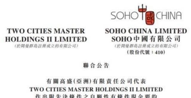 潘石屹的“清仓计划”流产后，SOHO盘中暴跌超38％