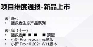 联想Q3新品规划曝光，新平板、Win11笔记本等即将发布