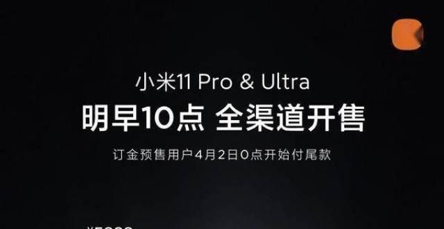 周五的狂欢：小米11 Pro/Ultra明早十点正式首销